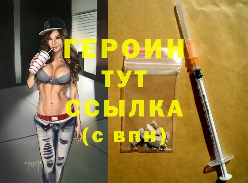 ГЕРОИН Heroin  Санкт-Петербург 